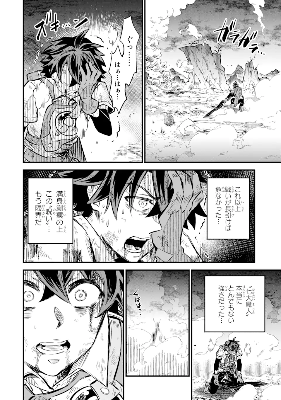 Sabitsuita Ken wo Tameshi ni Kyouka Shite Mitara, Tondemonai Maken ni Bakemashita - Chapter 15.2 - Page 1